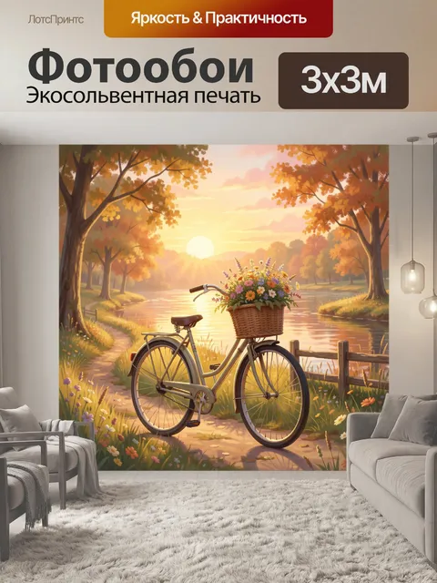 Фотообои Велосипед у озера на закате