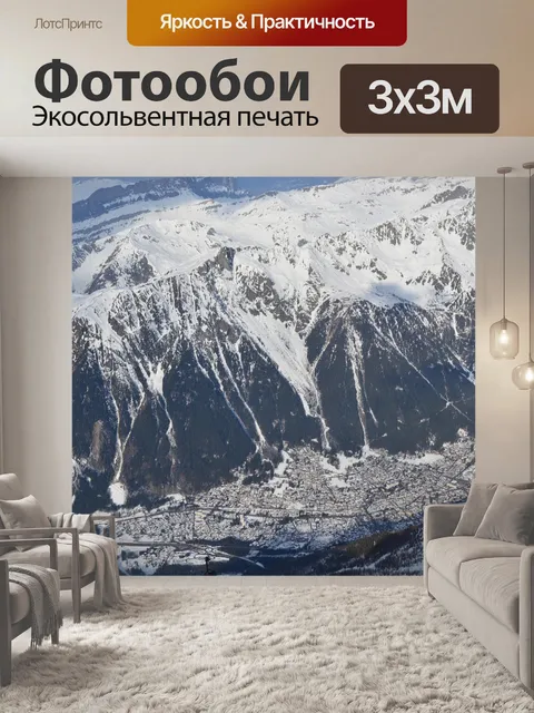 Фотообои Горы