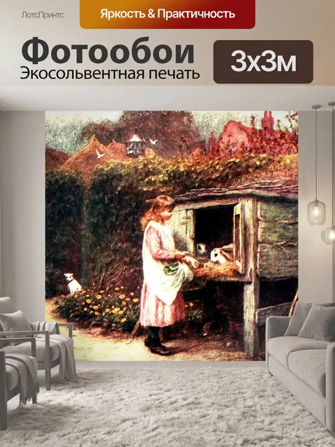 Фотообои Кролик Хатч