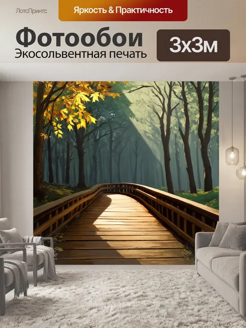 Фотообои деревянный мост, ведущий в тихий уголок леса, окружённый таинственными тенями и падающими лучами света
