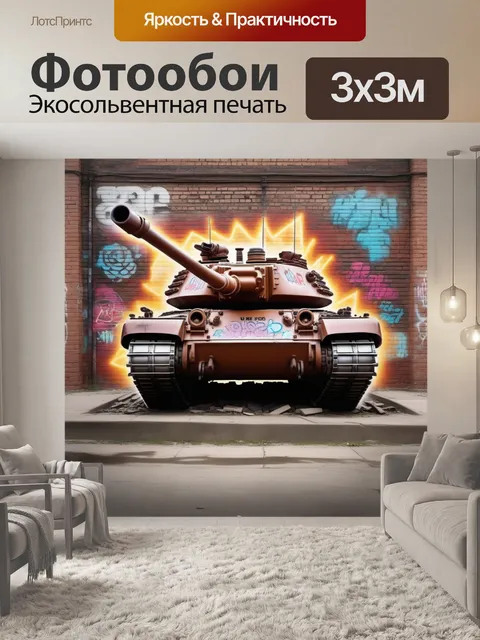 Фотообои танк, башня