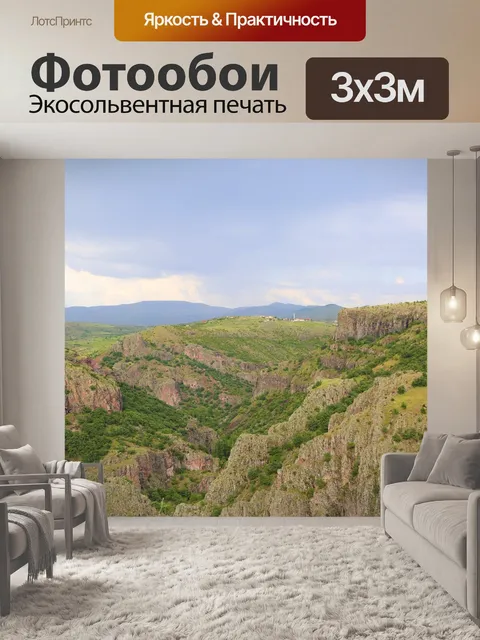 Фотообои Горы