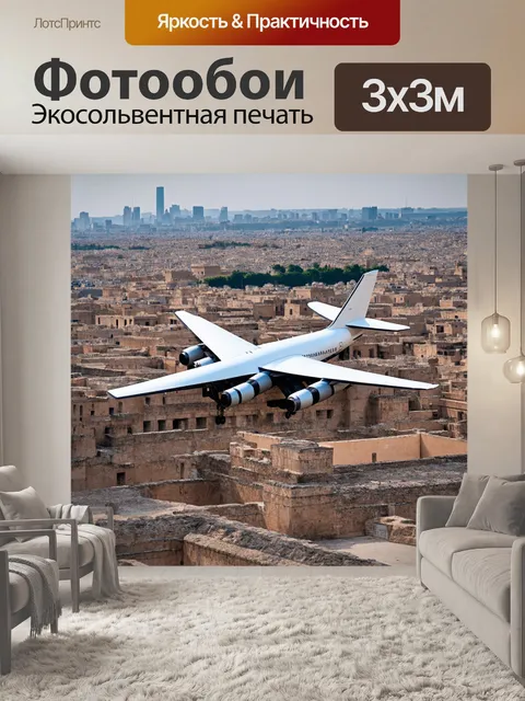 Фотообои самолет в стиле минимализм в контексте старинного города