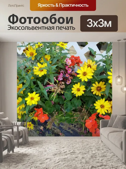 Фотообои Красочные цветы