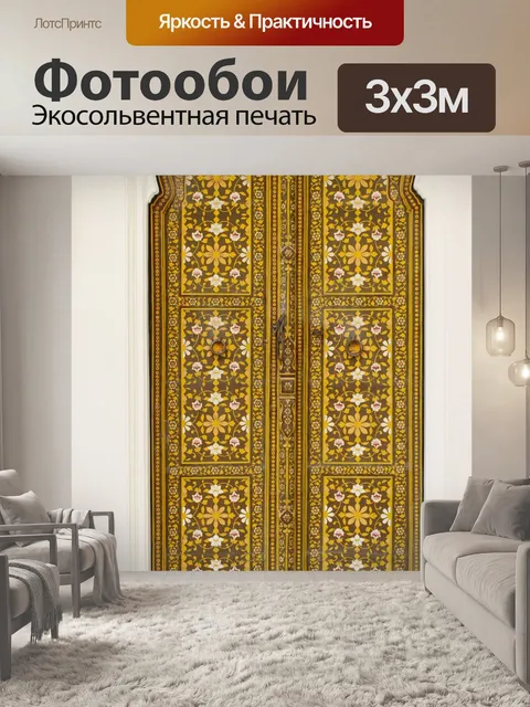 Фотообои Орнамент