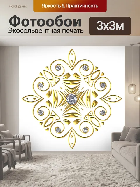 Фотообои Золото