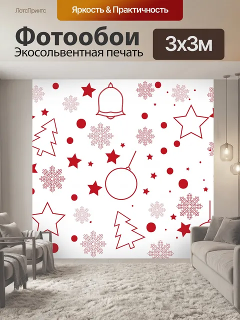 Фотообои рождественские украшения