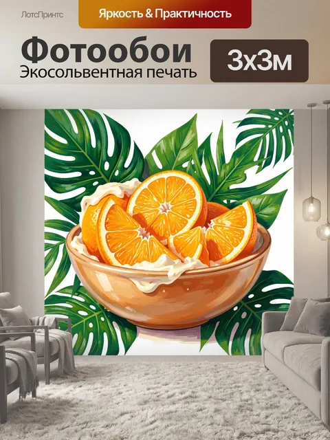 Фотообои Цитрусовая миска с тропическими листьями