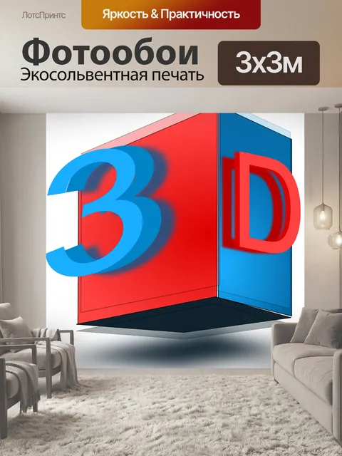 Фотообои Куб