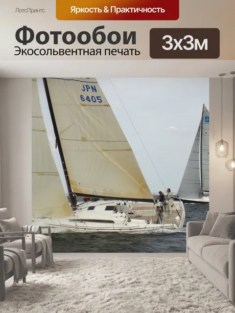 Фотообои Парусного Спорта