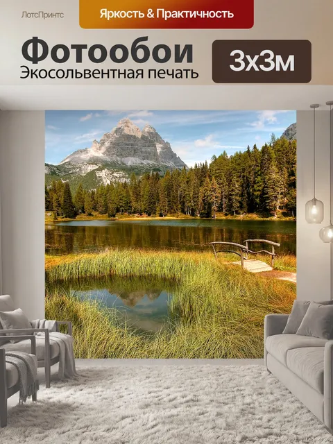 Фотообои Три вершины