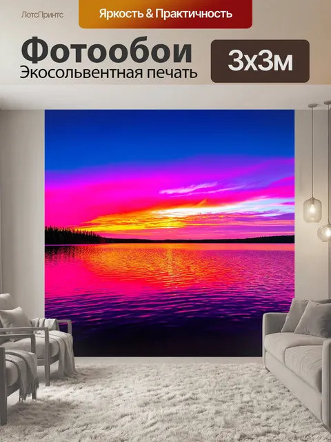 Фотообои природа в стиле неоновый: неоновое закатное небо над спокойным озером, отражающим яркие цвета
