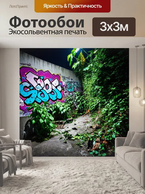 Фотообои ночь в стиле граффити, сочетание урбанистики и природы, с растениями и ручьями, пробивающимися сквозь бетон