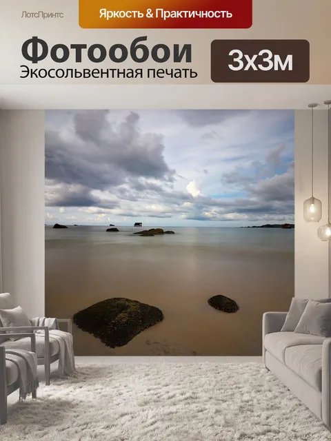 Фотообои Море