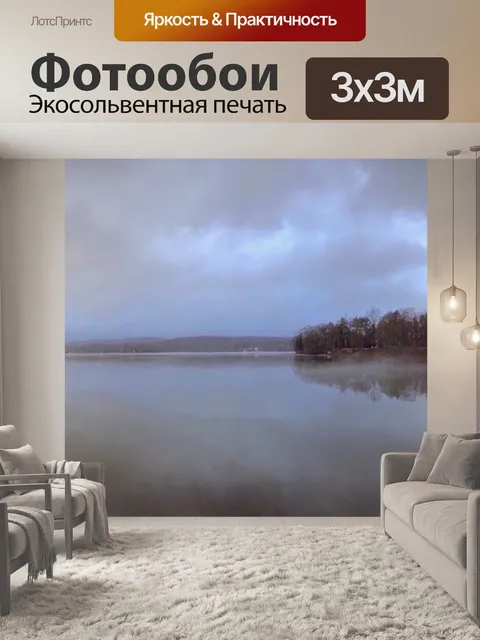 Фотообои Озеро