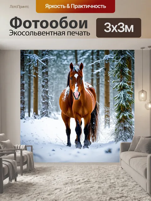 Фотообои конь в зимнем лесу, деревья покрыты снегом, зимняя сказка