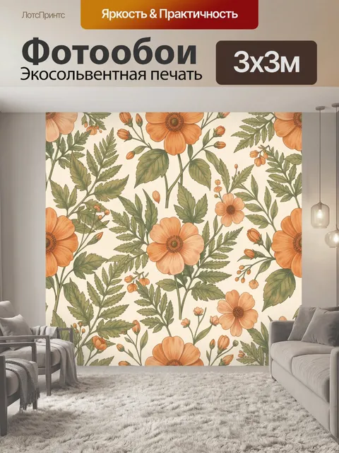 Фотообои Ботанический паттерн с цветами