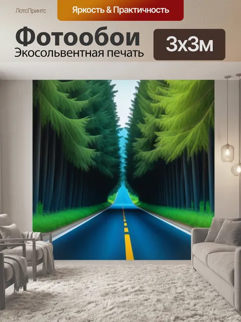 Фотообои седан на дороге между деревьями и природой
