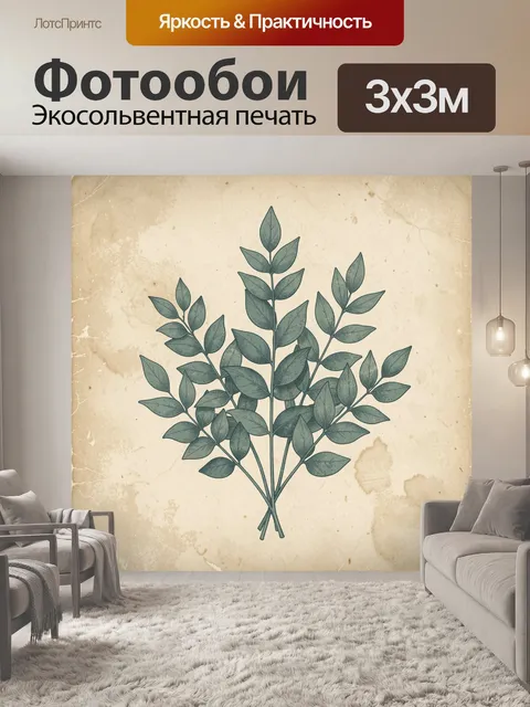 300 × 300 см · Экосольвентная печать