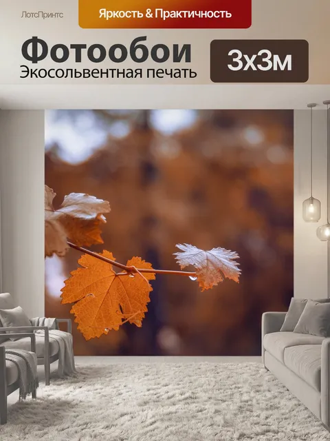 Фотообои Листья