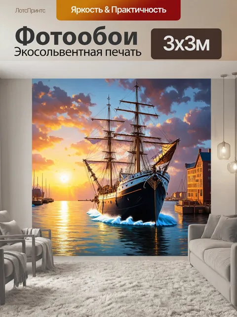 Фотообои лофт, изображающие историческое судно, пришвартованное в порту с буйными волнами и закатным небом