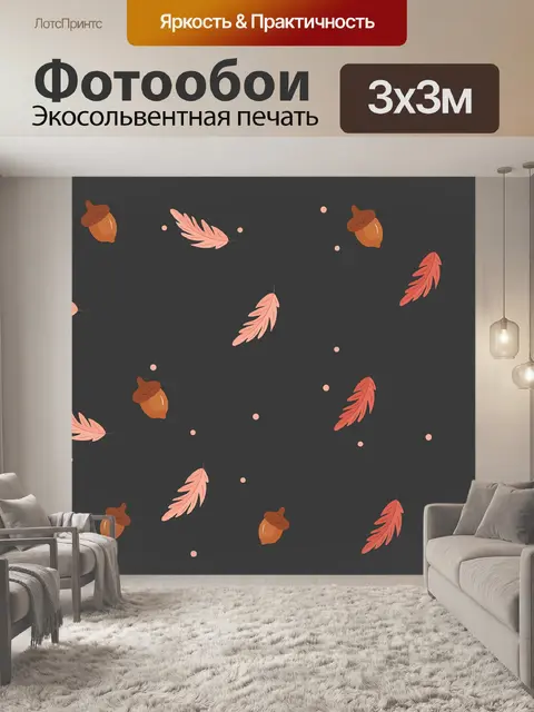 Фотообои Листья