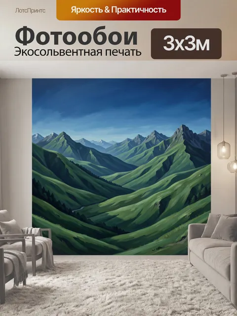 Фотообои Изумрудные долины среди гор