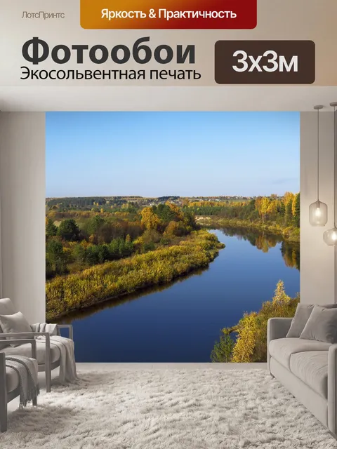 Фотообои Река