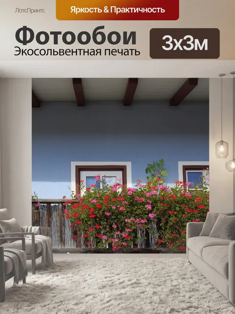 Фотообои Балкон