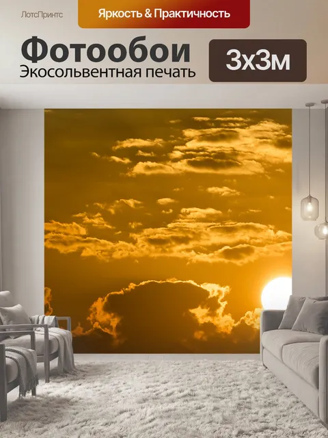 Фотообои Заход солнца