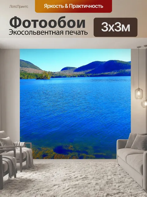 Фотообои Eagle Lake