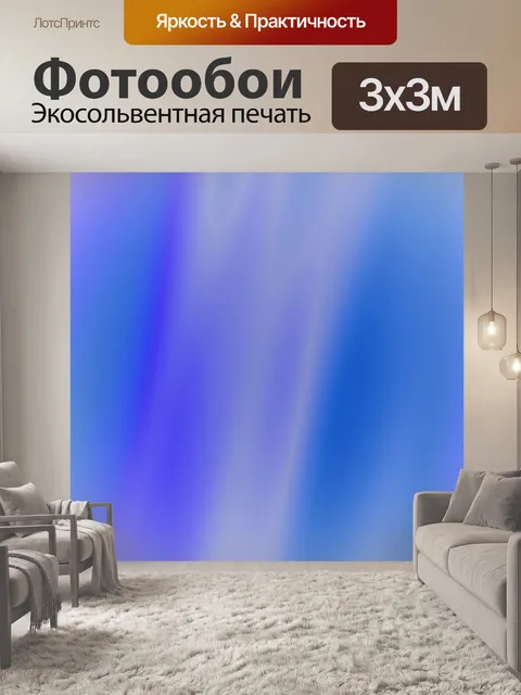 Фотообои Градиент - 22