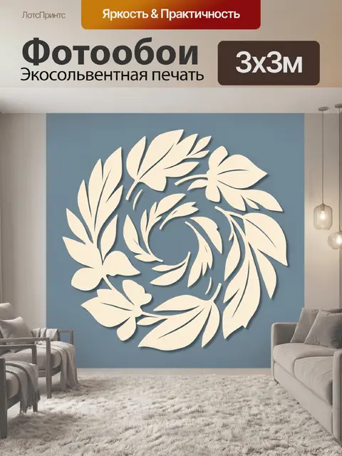 Фотообои Бежевый венок из листьев