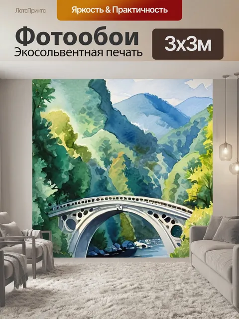 Фотообои мост времени