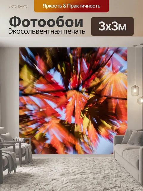Фотообои Двигаться