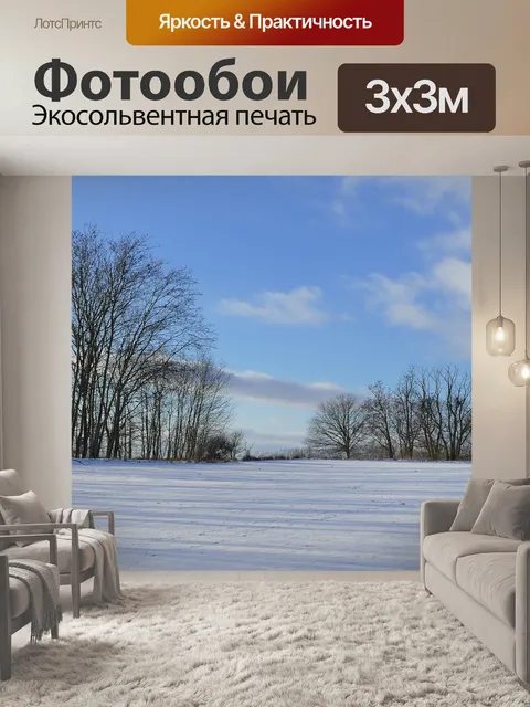 Фотообои Деревья