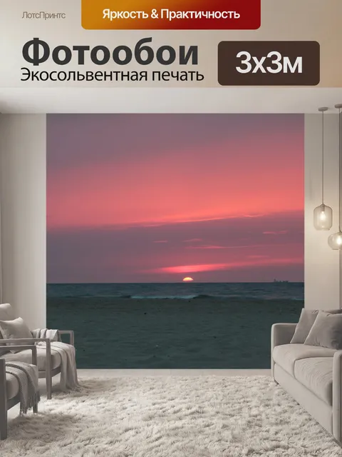 Фотообои Закат