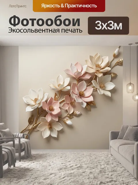 Фотообои Цветочная ветвь в пастельных тонах