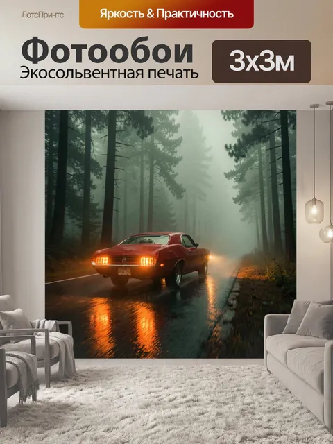 Фотообои Красный ретро-автомобиль в туманном лесу