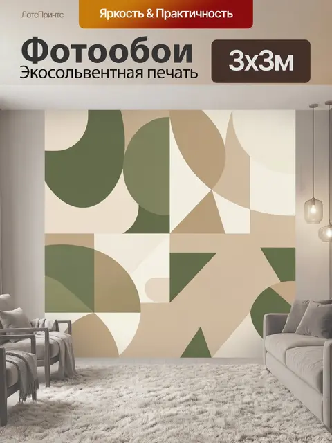 Фотообои Геометрическая абстракция в оливковых тонах