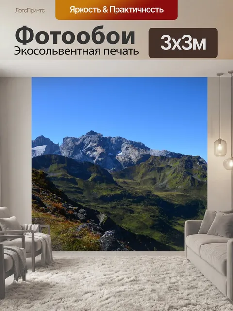 Фотообои Горы