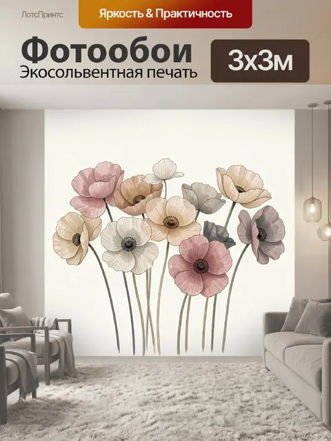 300 × 300 см · Экосольвентная печать