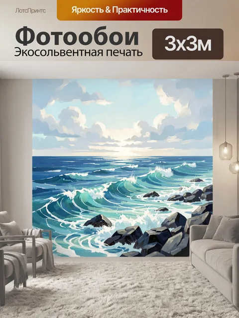 300 × 300 см · Экосольвентная печать