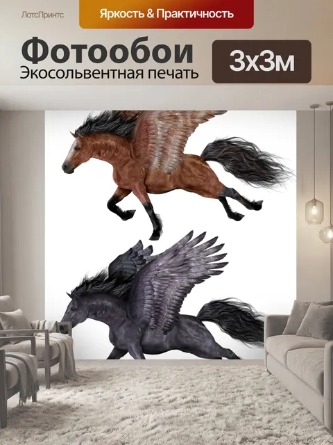 Фотообои Пегас