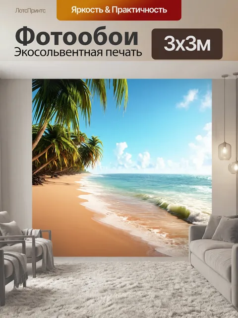 Фотообои море в стиле рендер, вечерний пляж с мягким песком и пальмами, пошатывающимися на ветру, и волнами…