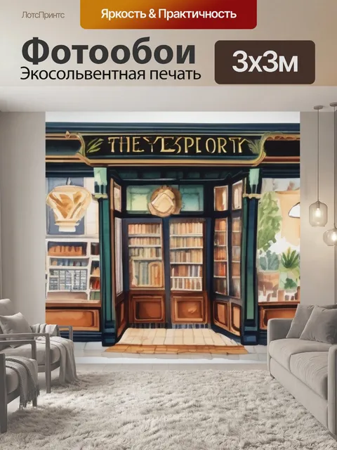 Фотообои гобелен магазин