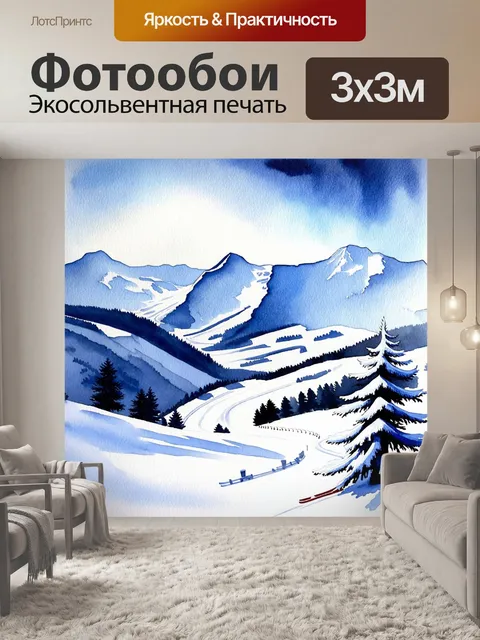 Фотообои уютная зимняя сцена с лыжной трассой на склонах эльбруса