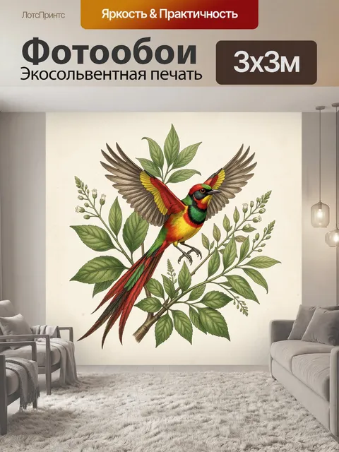 300 × 300 см · Экосольвентная печать