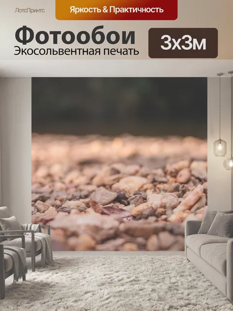 Фотообои Камни