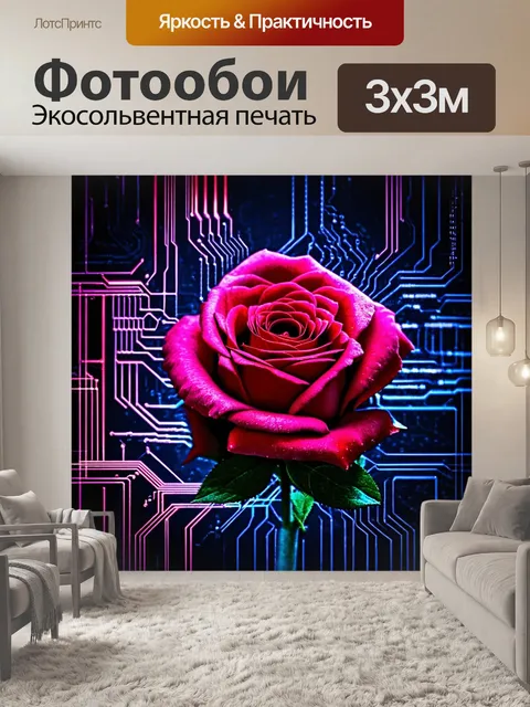 Фотообои цветы в стиле киберпанк, где розы объединяются с цифровыми элементами, такими как цепи и коды